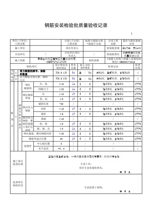 钢筋安装检验批质量验收记录通用表格