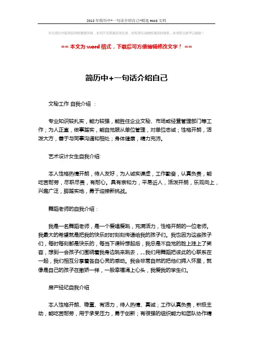 2018年简历中+一句话介绍自己-精选word文档 (2页)