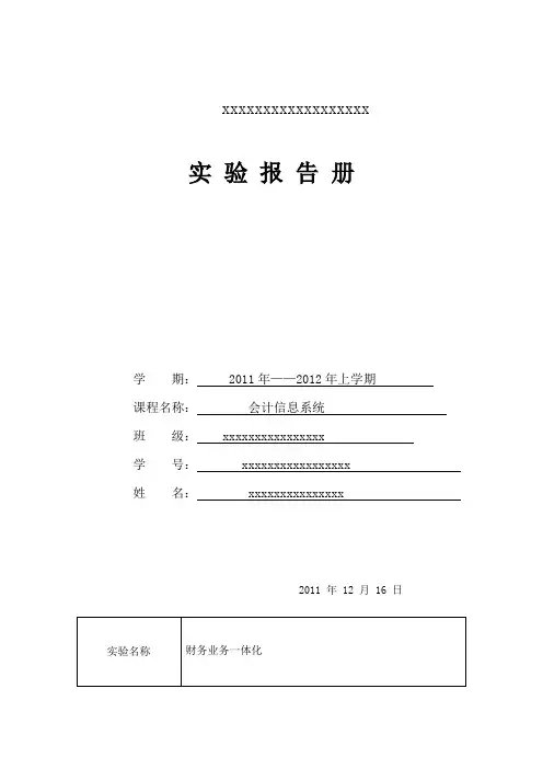 用友ERP-U8实验报告 2