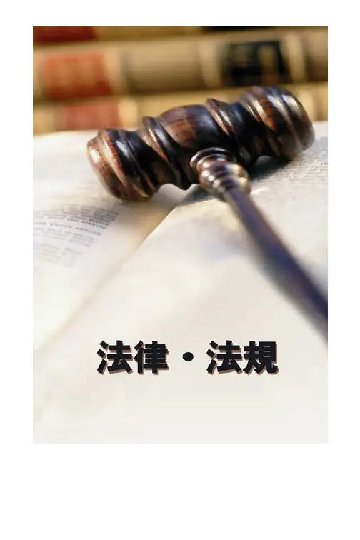 法律基础知识汇总