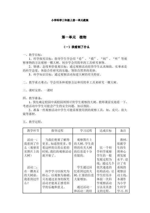 科学三年级上册一单元教案