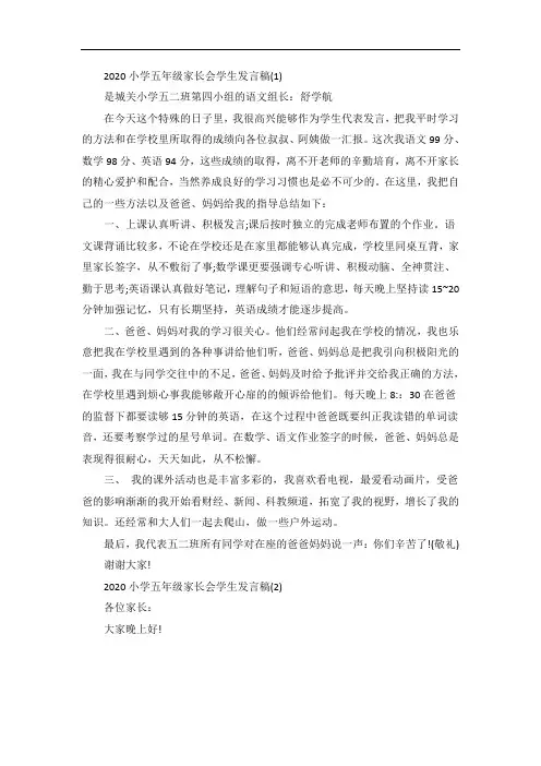 小学五年级家长会学生发言稿5篇