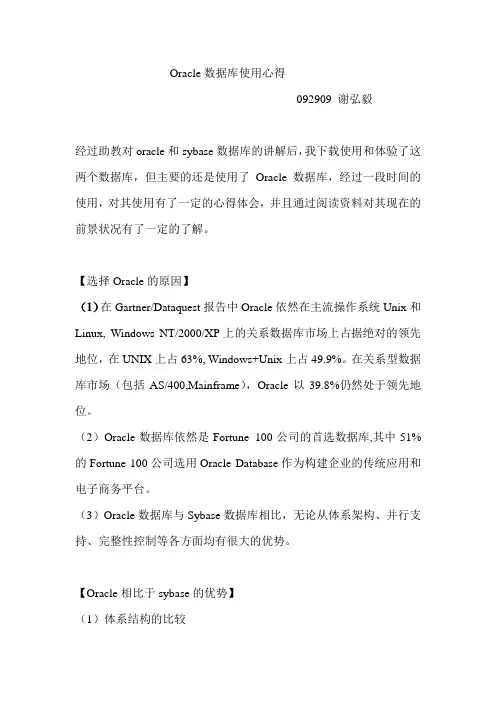 Oracle数据库使用心得