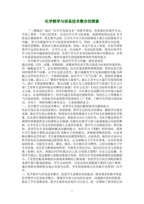 化学教学与信息技术整合的探索