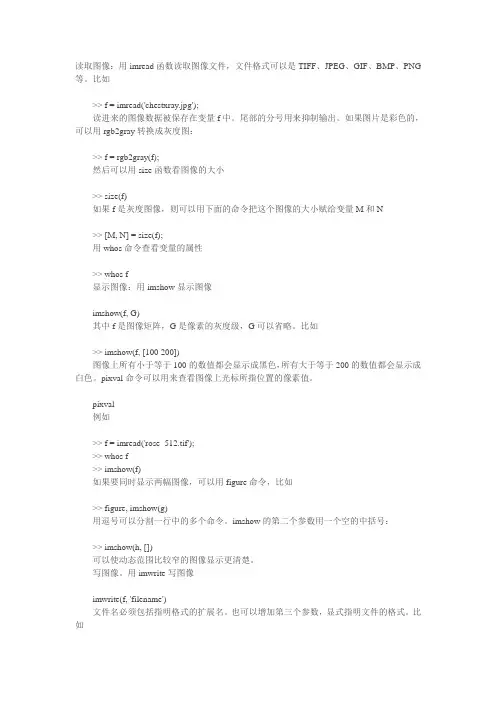 MATLAB基本的使用方法归纳(图像,矩阵及函数)