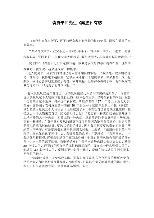 随笔短文---读贾平凹先生《 秦腔 》有感