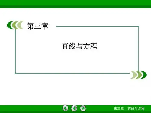 高一数学人教A版必修2:3-3-2 两点间的距离公式