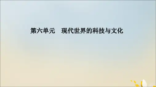 2020年高中历史第六单元现代世界的科技与文化第25课现代科学革命课件岳麓版必修3