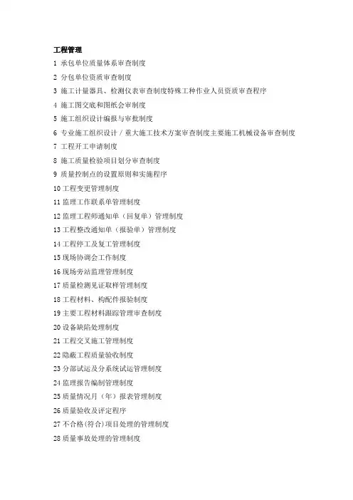 工程管理资料归档