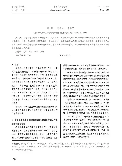 浅谈汽车领域专利诉讼应对策略