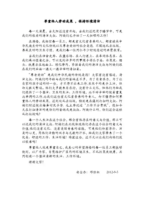 尊重他人劳动成果 ,保持环境清洁