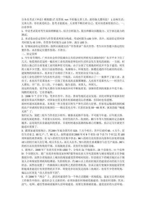 公务员考试《申论》模拟题17及答案