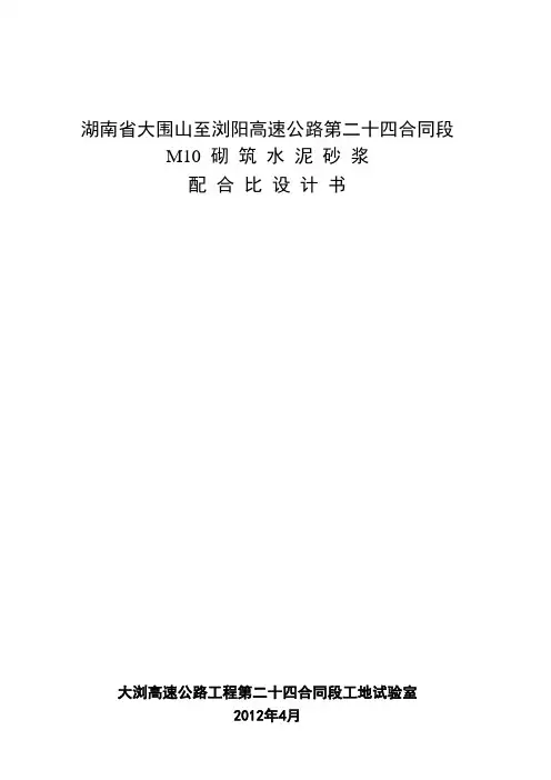 M砌筑砂浆配合比设计计算书