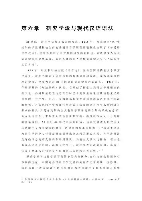 第六章-现代汉语句法分析