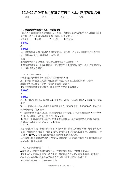 2016-2017学年四川省遂宁市高二(上)期末物理试卷