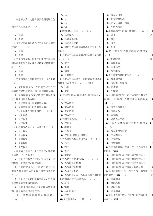 中国传统文化考试试题及答案 2