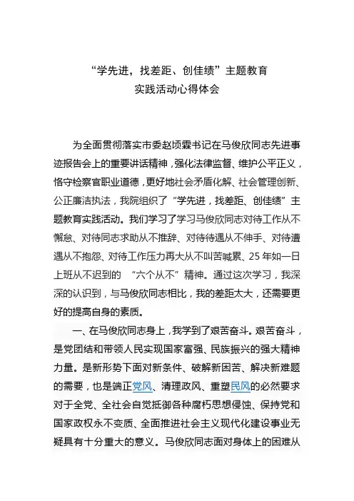 学先进、找差距、创先进心得体会