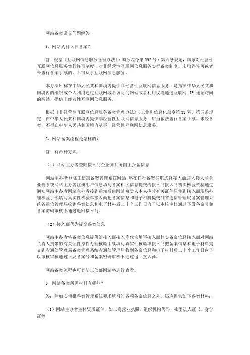 网站备案常见问题解答