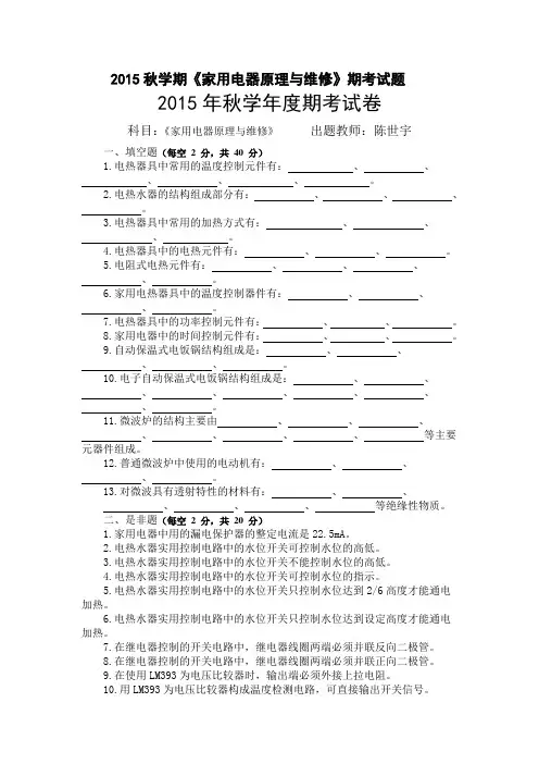 家用电器原理与维修