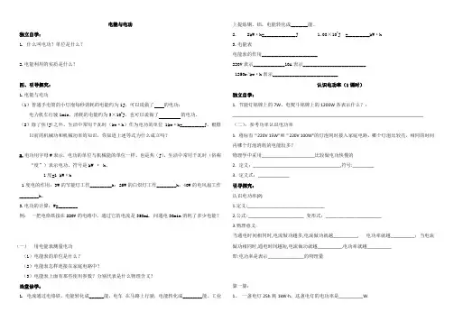 电功 电功率学案