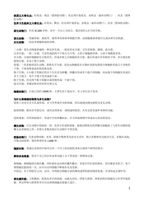 动物学基础知识