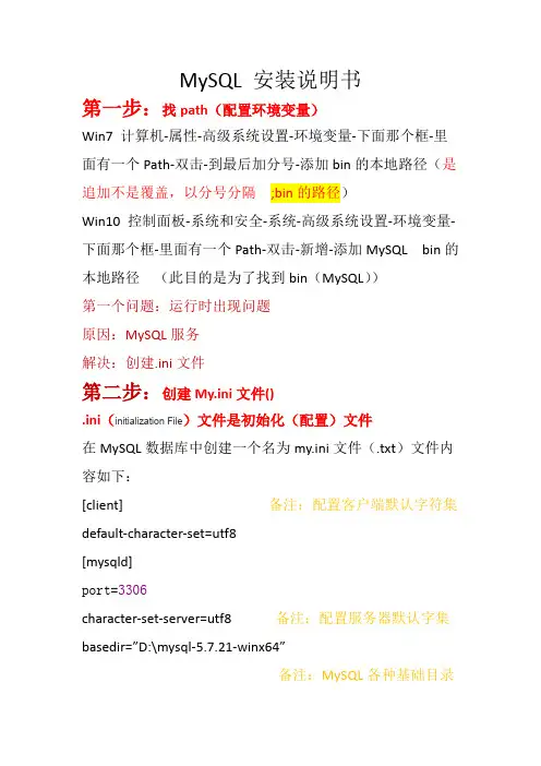 MySQL安装说明