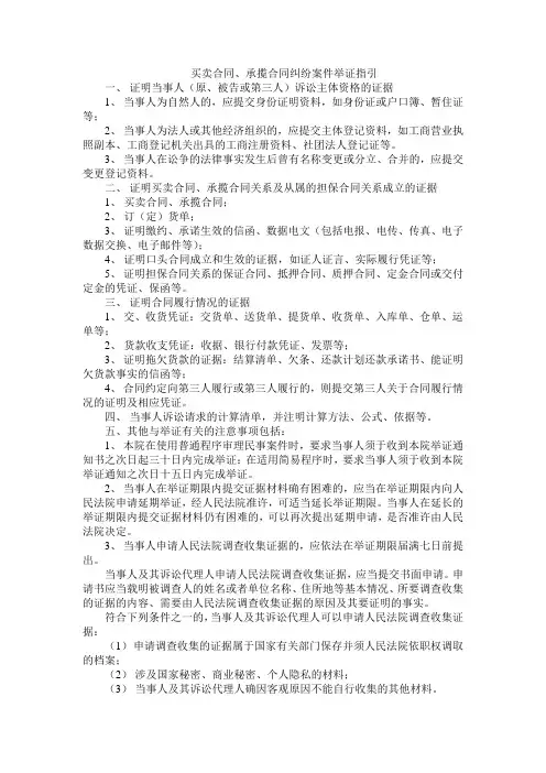 买卖合同、承揽合同纠纷案件举证指引