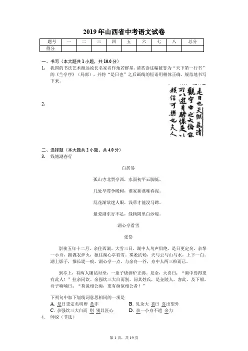2019年山西省中考语文试卷含答案解析