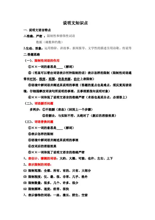 说明文知识点
