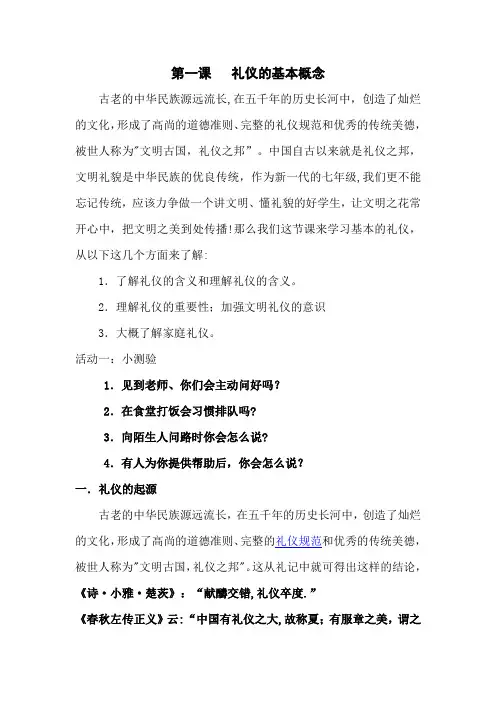 七年级--礼仪教学-魏彩云
