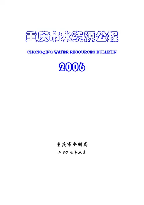 2006年水资源公报