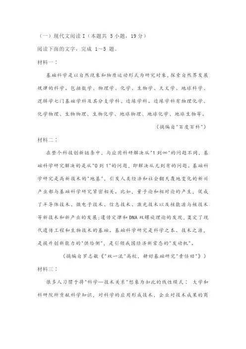 实用类文本基础科学阅读练习及答案