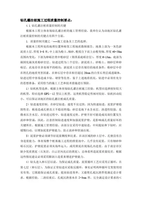 南京钻孔灌注桩监理要点