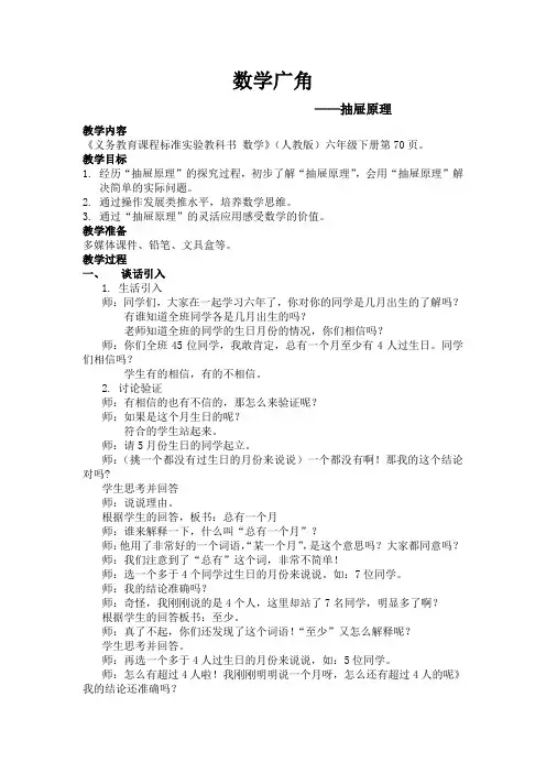 数学广角——抽屉原理(23)