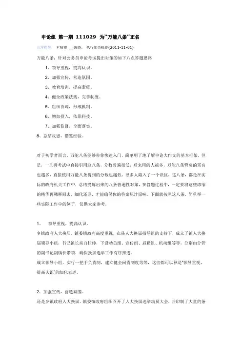 关于万能八条的具体含义及解释