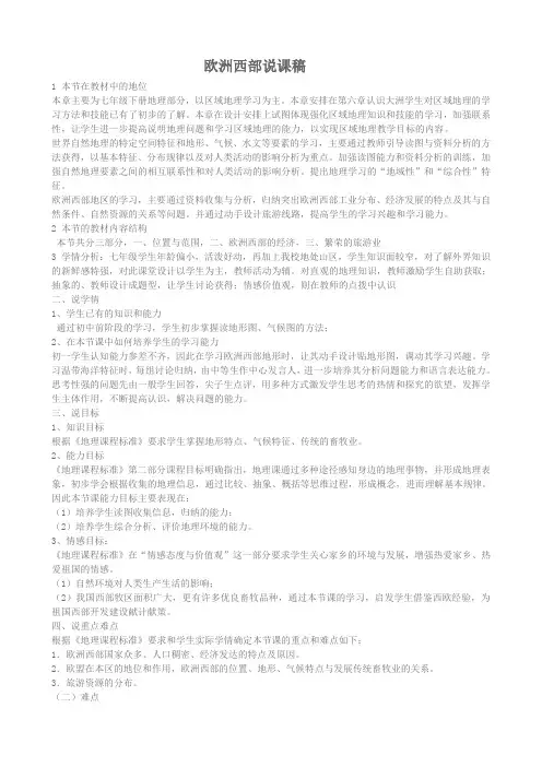 欧洲西部说课稿