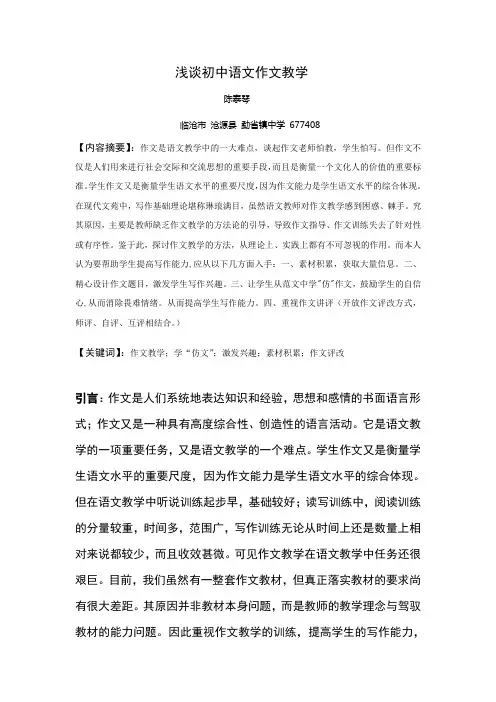 初中语文作文教学浅谈