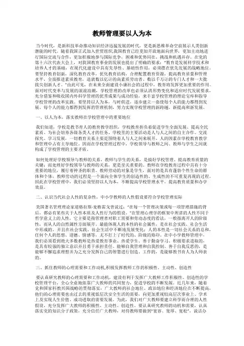 教师管理要以人为本