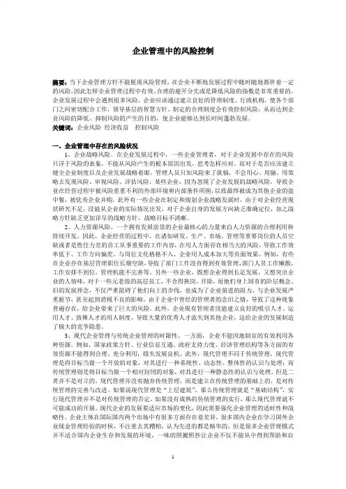 企业管理中的风险控制