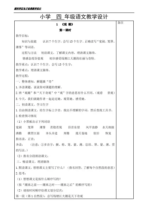 人教版小学四年级语文上册第一单元教案