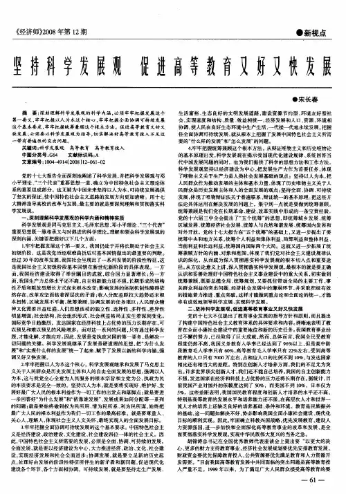 坚持科学发展观 促进高等教育又好又快发展