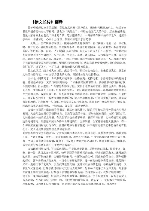 徐文长传翻译