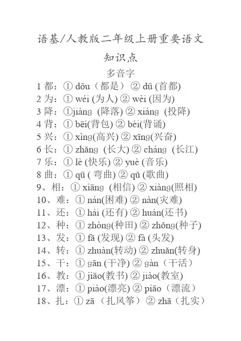 人教版二年级上册重要语文知识