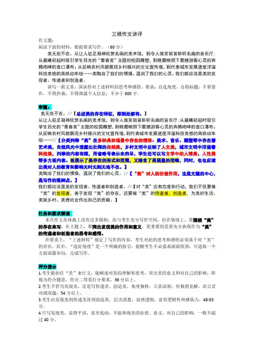 三模作文讲评