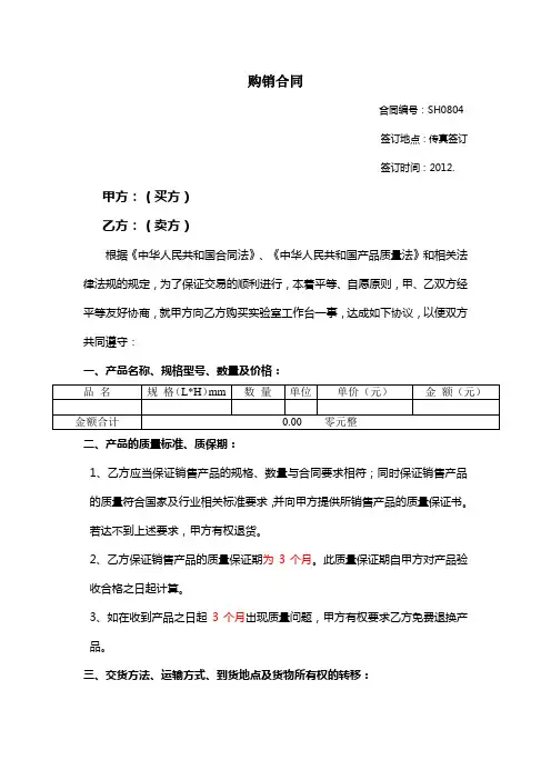 采购合同范本 2