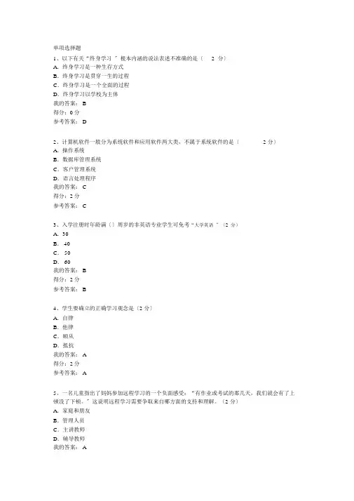 远程学习方法作业
