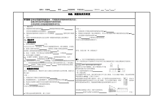 测量物质的密度导学案(1)