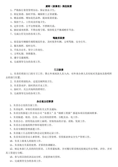 厨师岗位职责 3