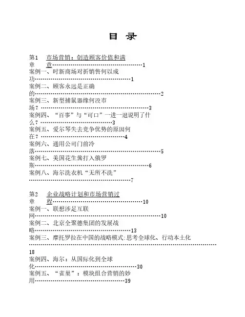经典营销案例一