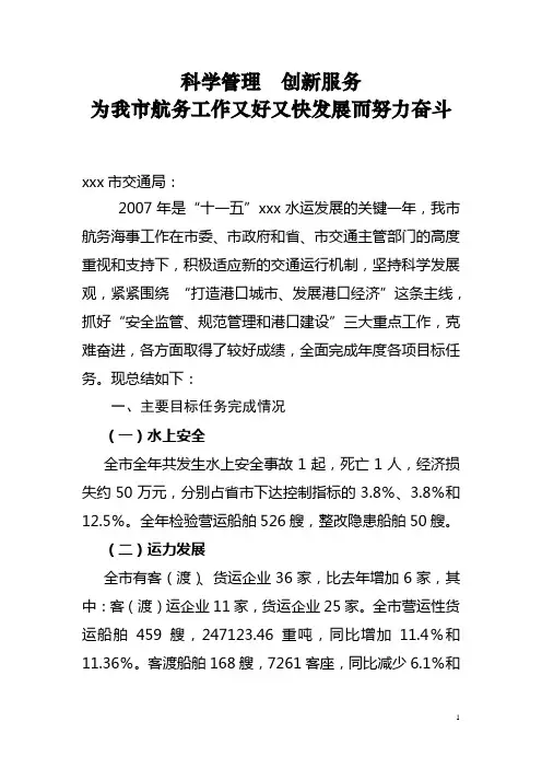 航务局工作总结